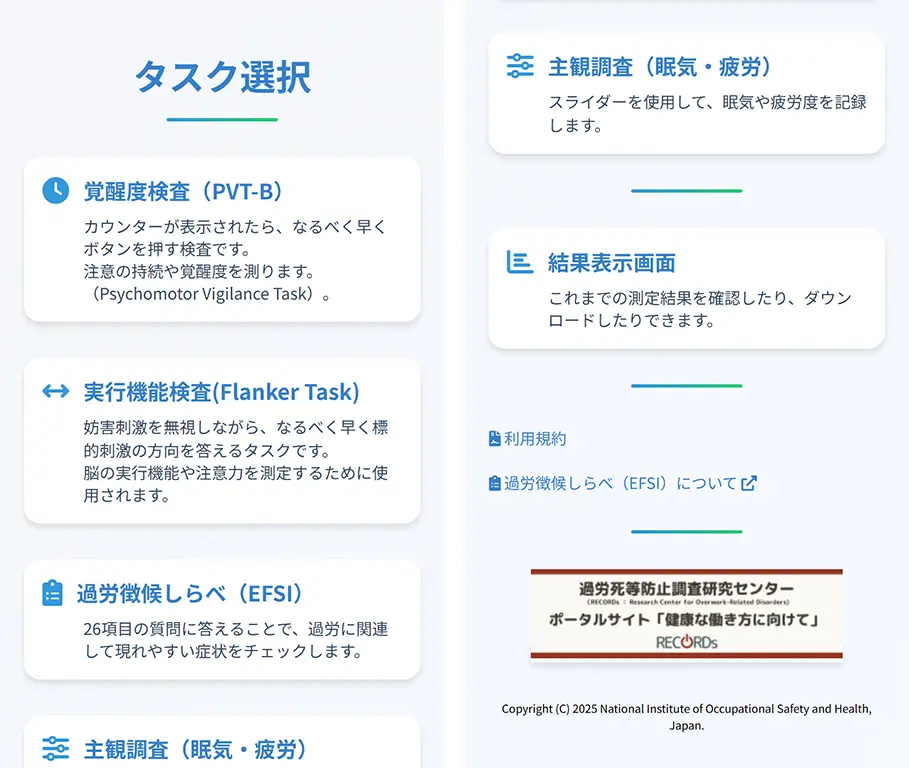 タスク選択