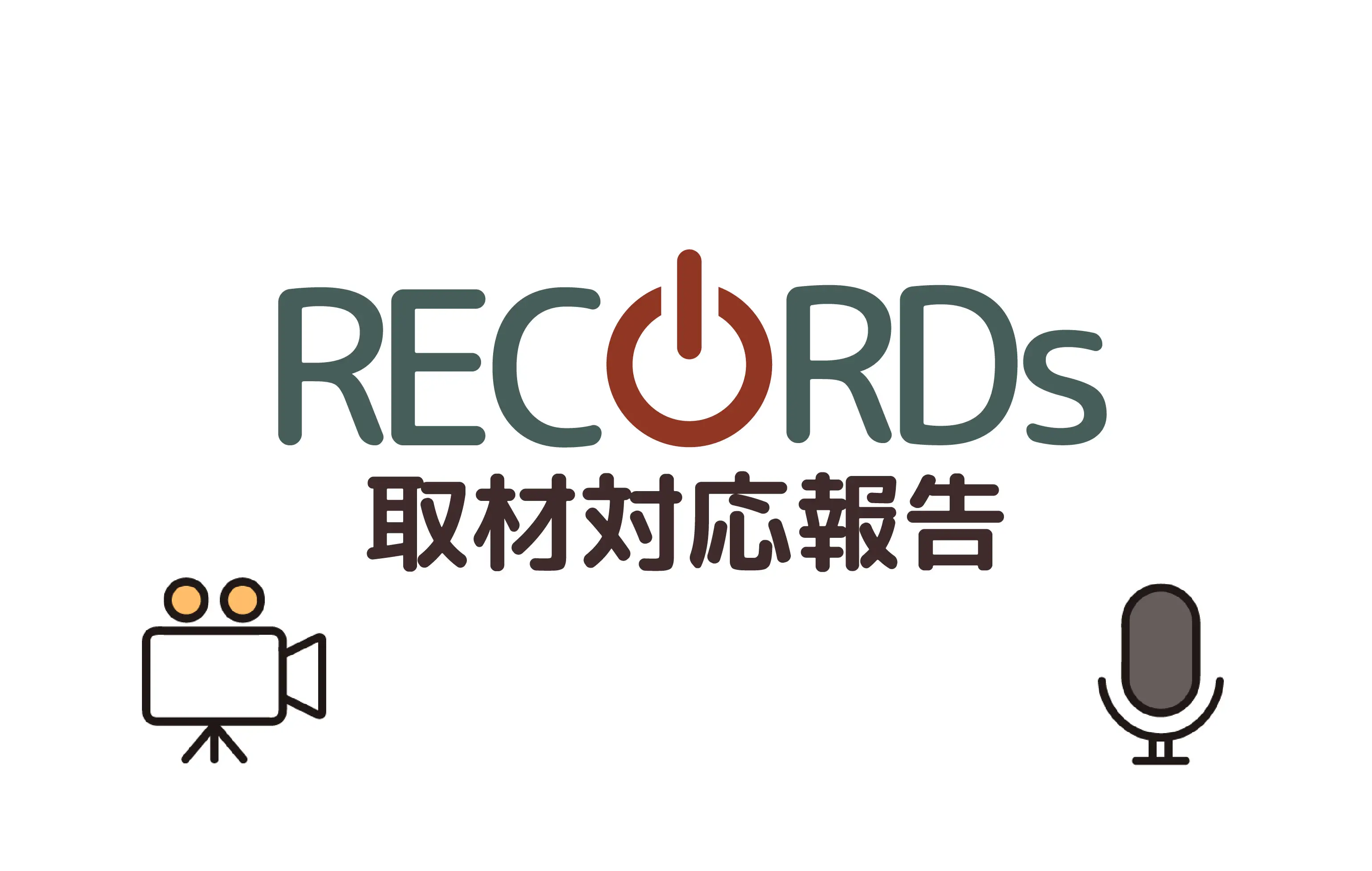 RECORDsメンバー取材対応報告：NHK大阪放送局