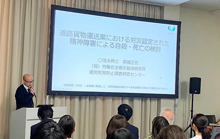 産業衛生学会：茂木