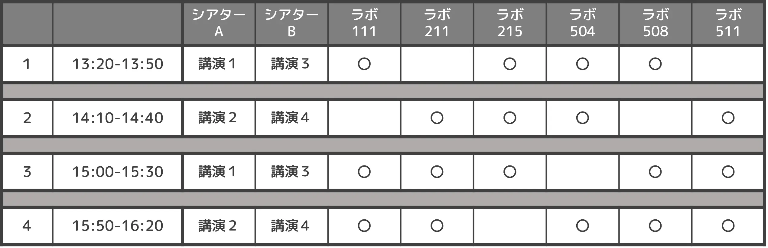 スケジュール