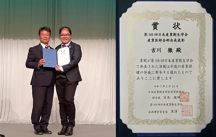 産業衛生学会受賞