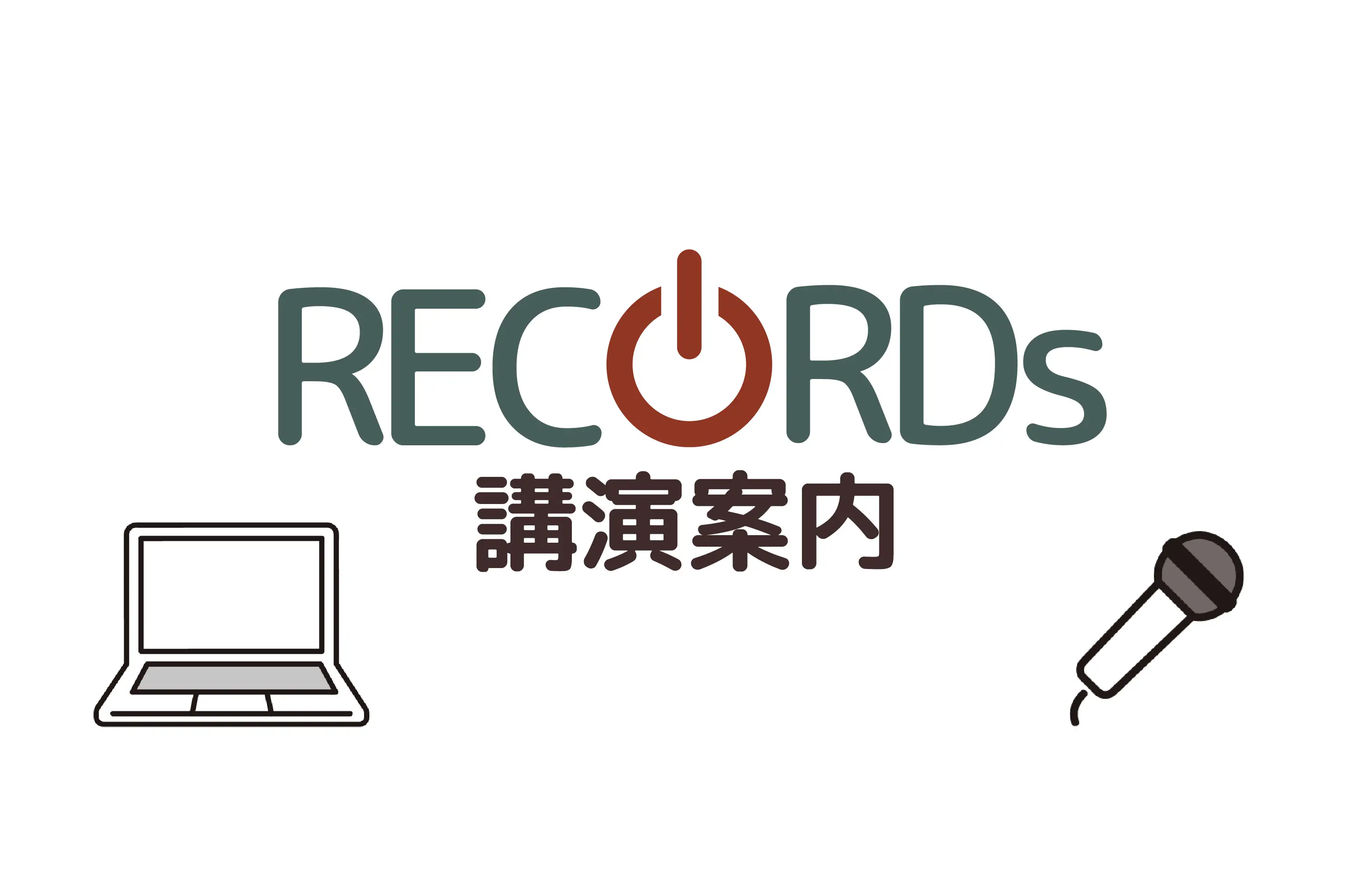 「産業疲労研究会　第100回定例研究会」で、RECORDsメンバーが講演を行います！