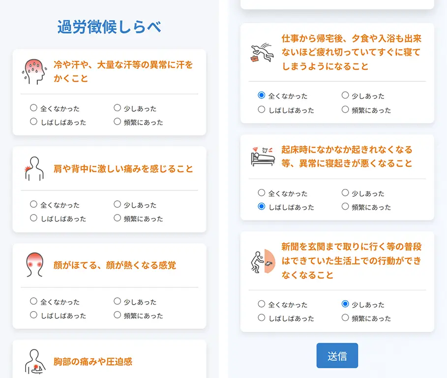 過労徴候しらべ