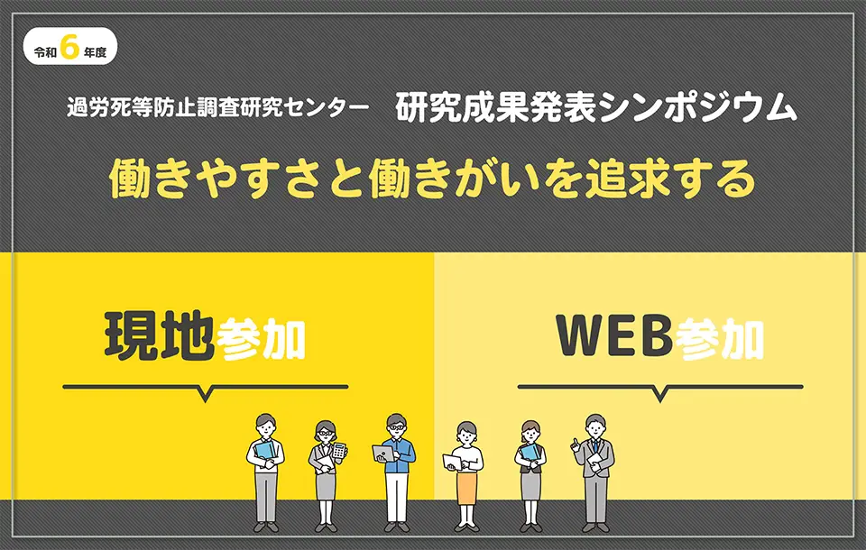 令和６年度 研究成果発表シンポジウムを開催します！