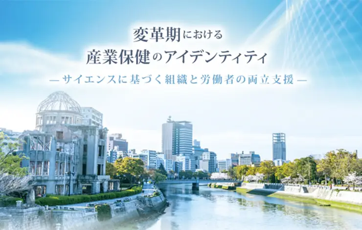 第97回日本産業衛生学会報告：その２
